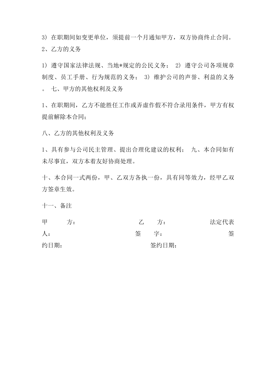 公司员工合同范本(2).docx_第2页