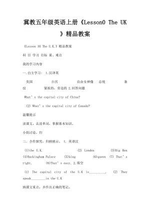 冀教五年级英语上册《Lesson0 The UK》精品教案.docx