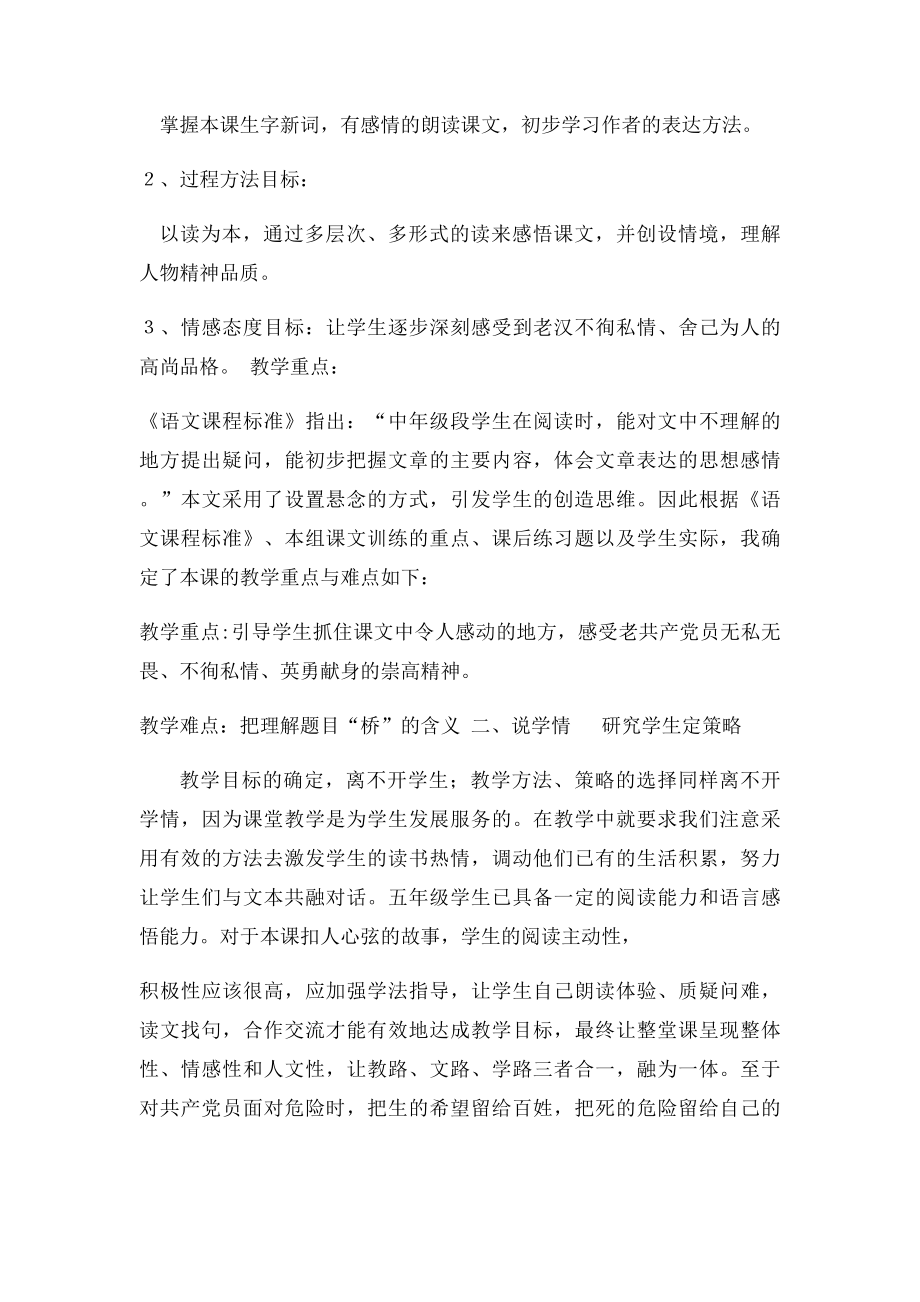 人教五年级语文下册《桥》说课稿(1).docx_第2页