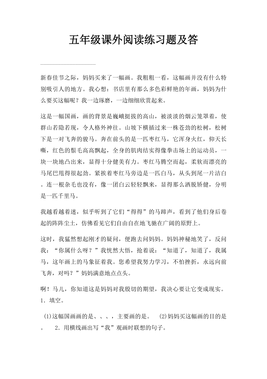 五年级课外阅读练习题及答.docx_第1页