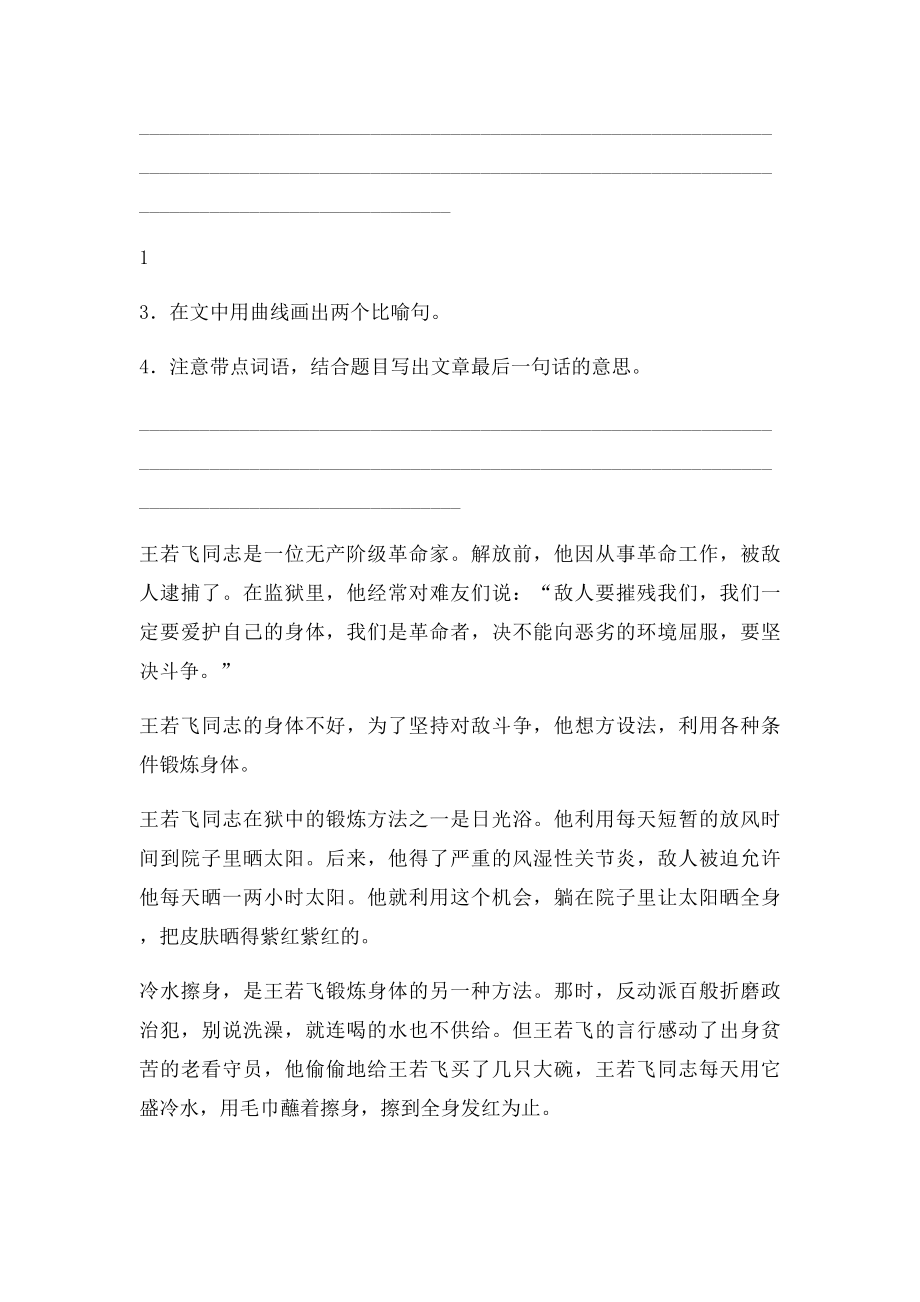 五年级课外阅读练习题及答.docx_第3页