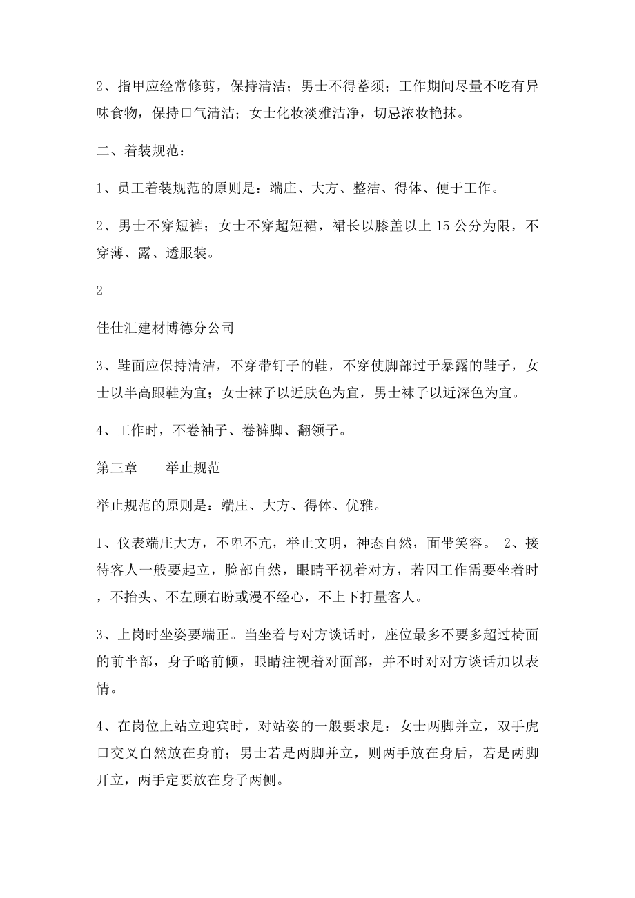 公司员工日常管理规定范本.docx_第3页