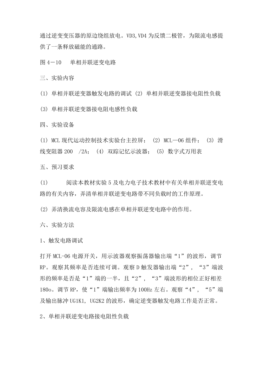 单相并联逆变电路实验.docx_第2页