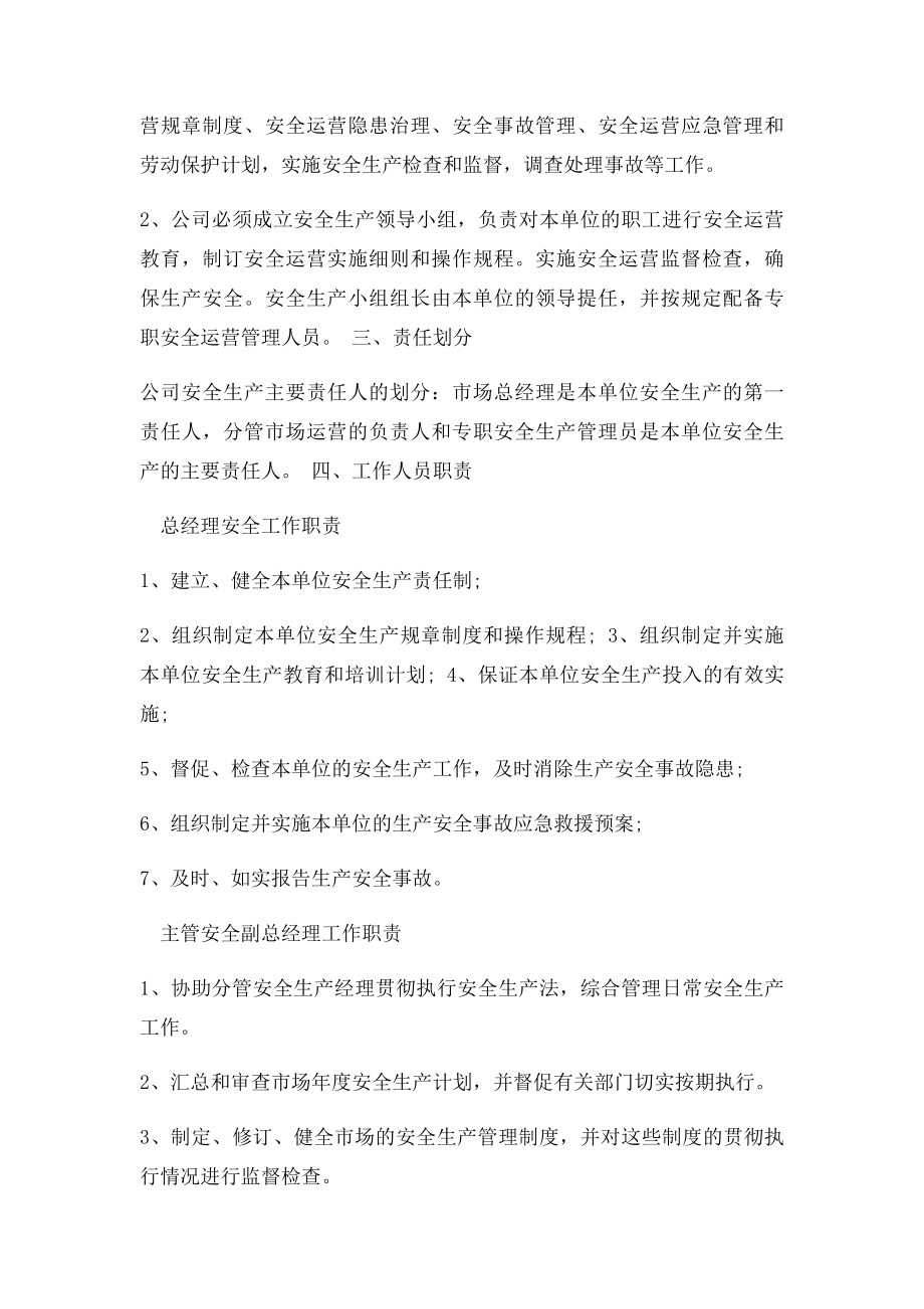 农批市场安全管理制度副本.docx_第2页