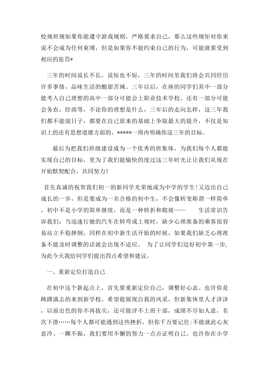 初中开学班主任第一次讲话.docx_第2页