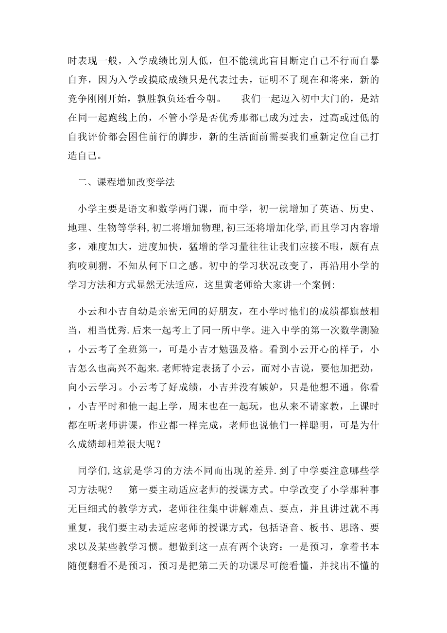 初中开学班主任第一次讲话.docx_第3页