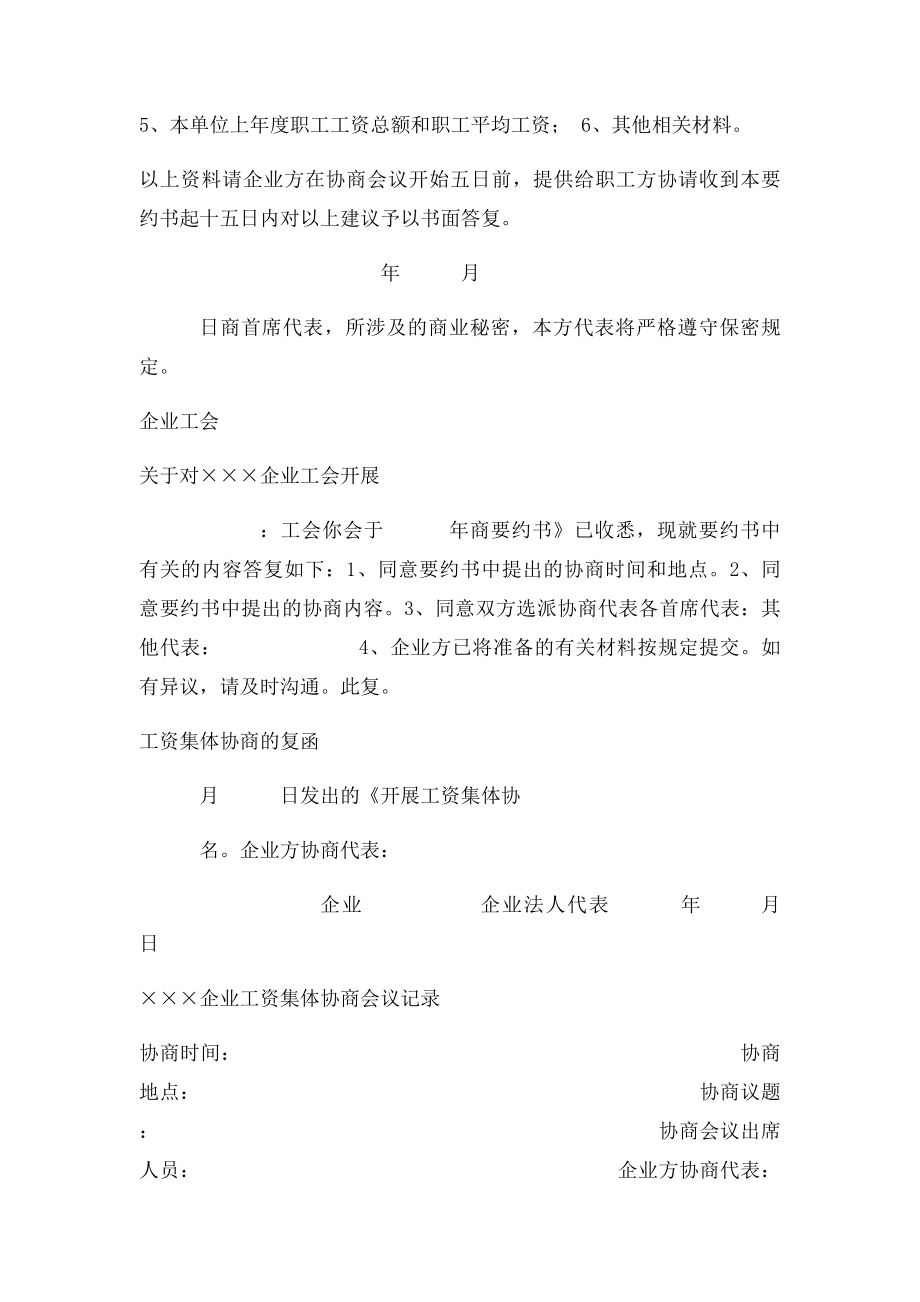 企业工资集体协商要约书.docx_第2页