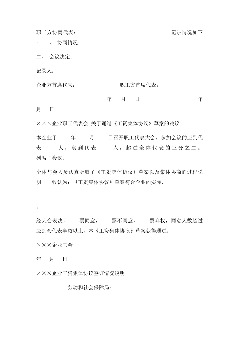 企业工资集体协商要约书.docx_第3页