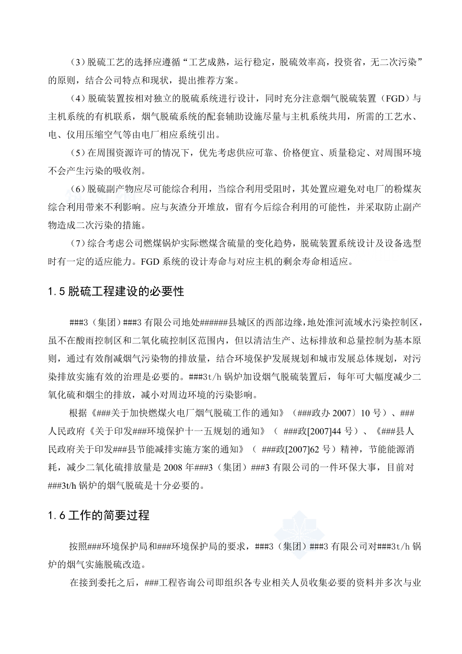 锅炉湿法脱硫可行性研究报告.doc_第3页