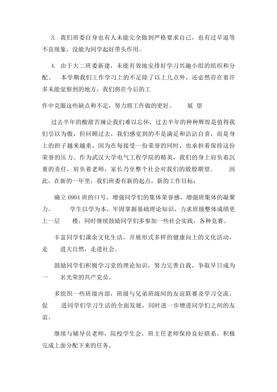 大学班级工作计划4 .docx_第3页