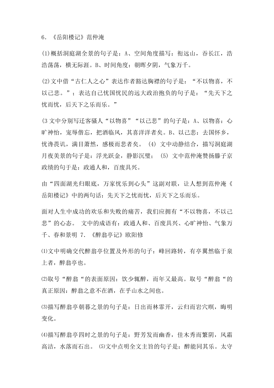 人教年级下册古诗文归纳复习资料.docx_第3页