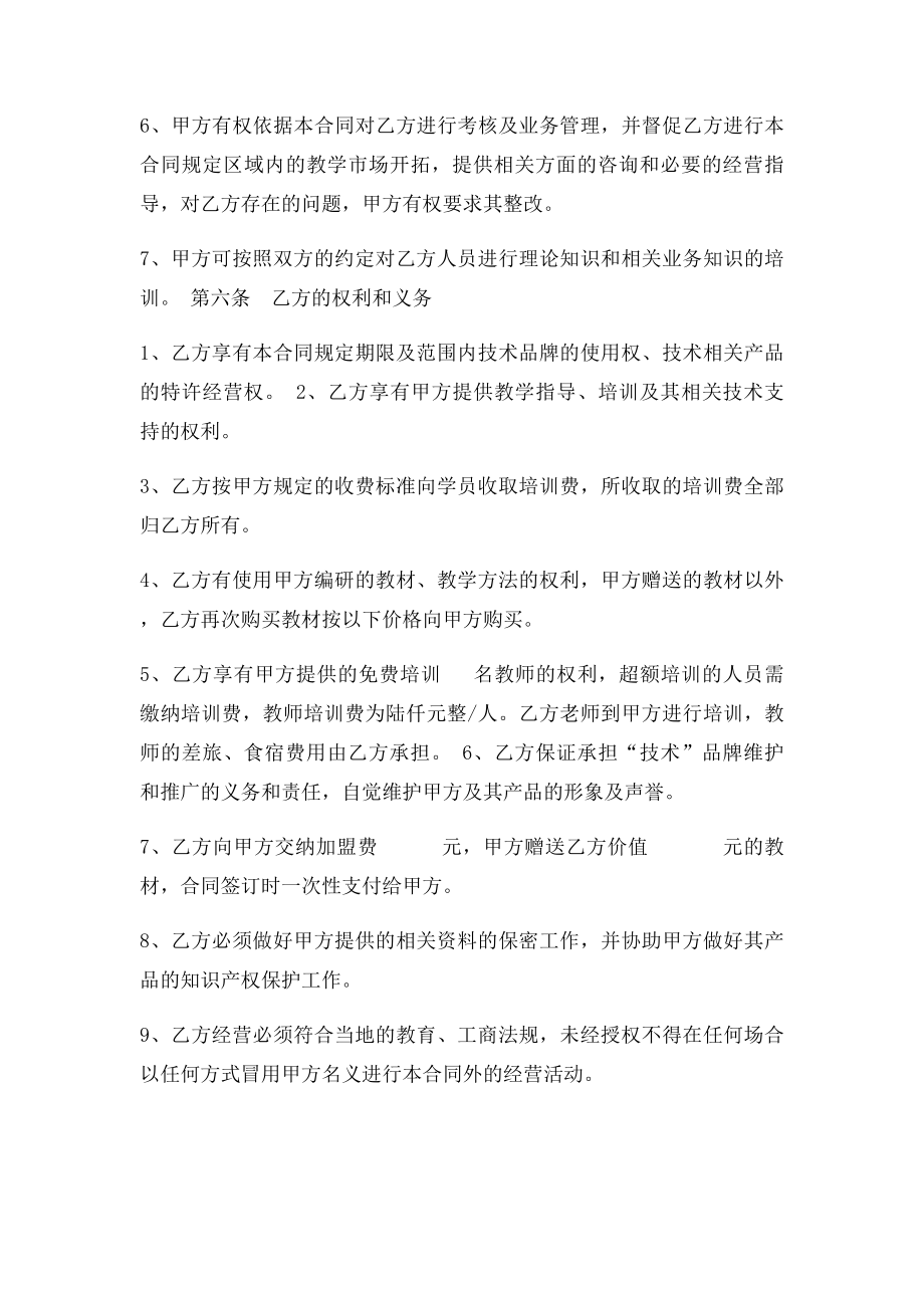 培训机构加盟协议书范例.docx_第2页