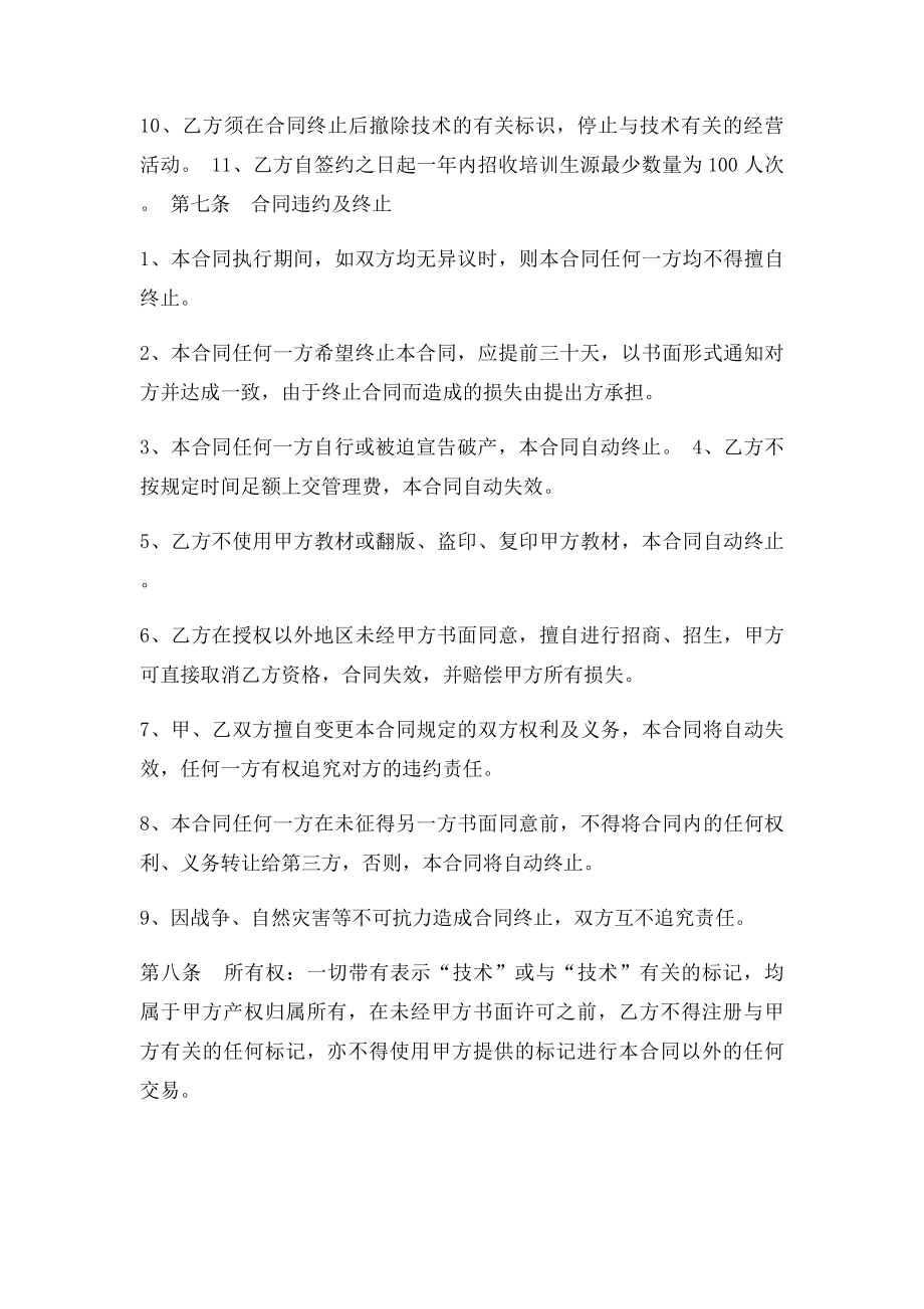 培训机构加盟协议书范例.docx_第3页