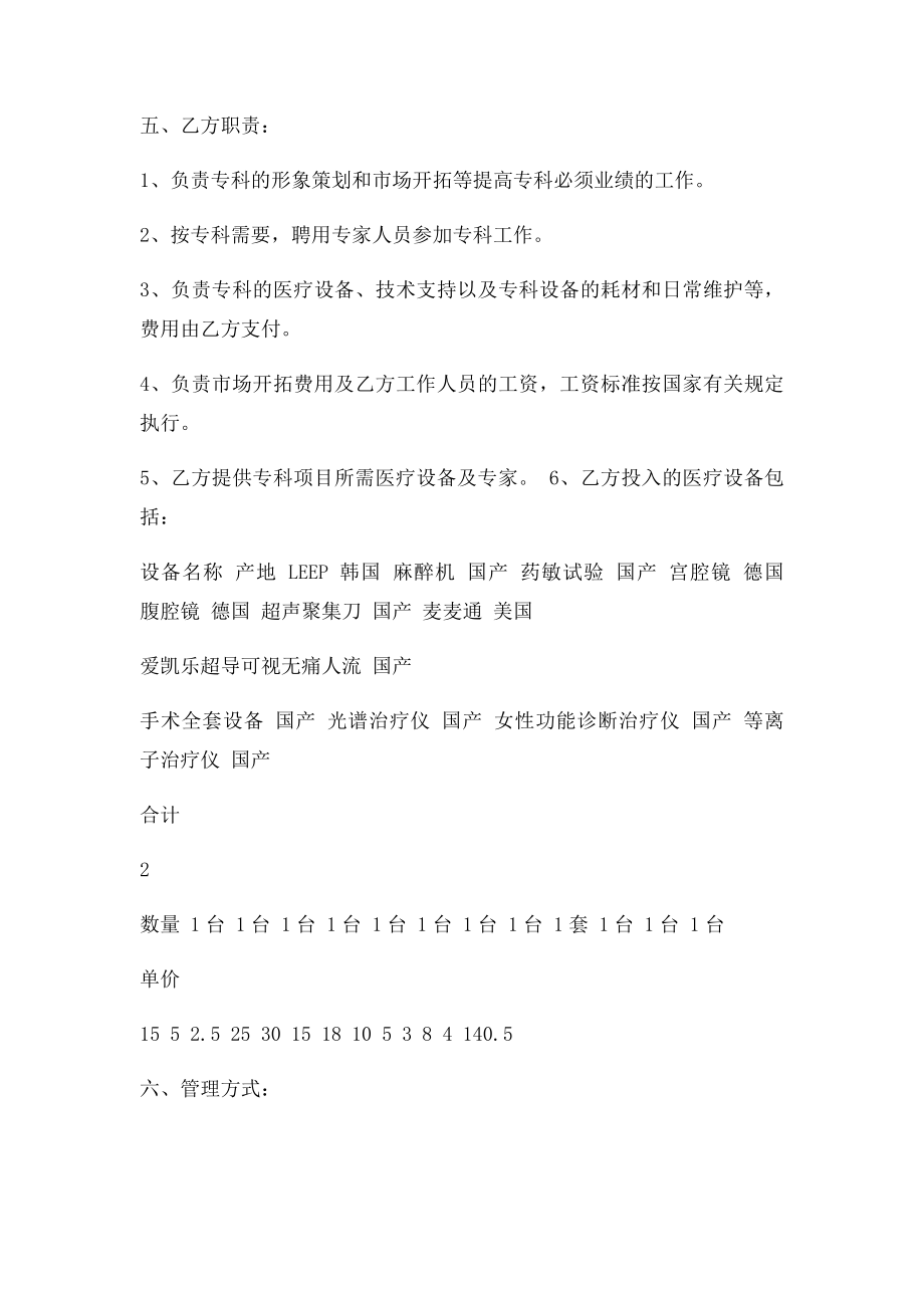 医疗技术合作协议书.docx_第2页