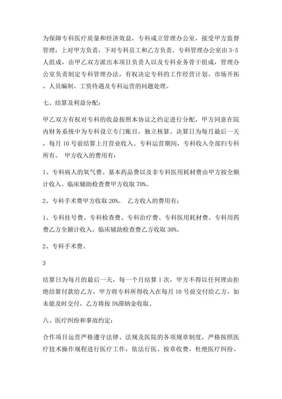 医疗技术合作协议书.docx_第3页