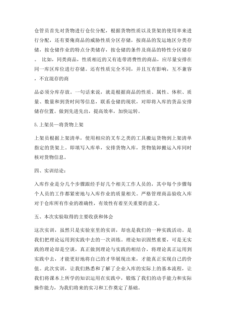 入库管理操作业务的实训报告.docx_第2页