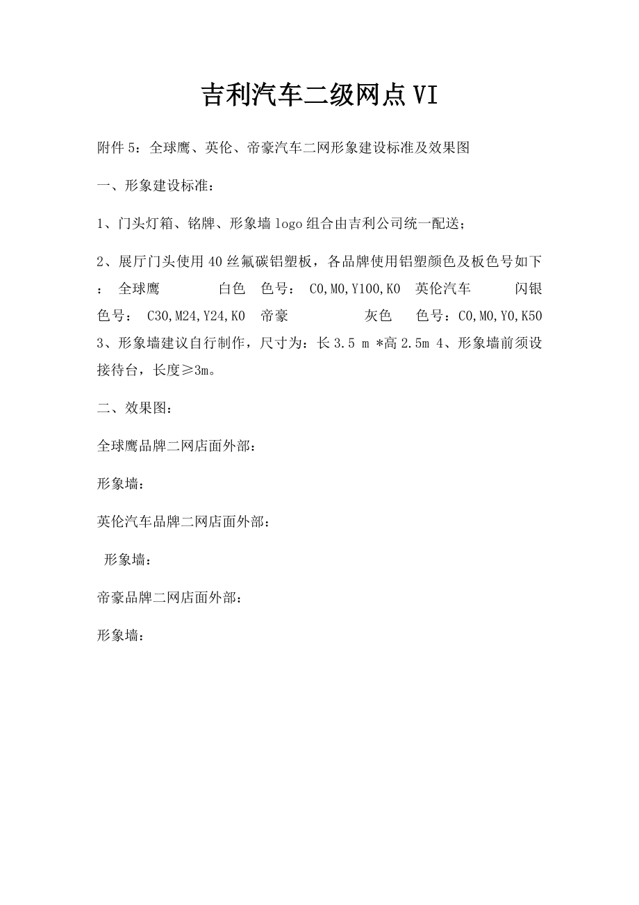 吉利汽车二级网点VI.docx_第1页