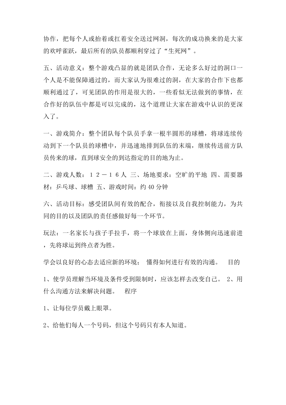 员工素质拓展活动方案.docx_第3页