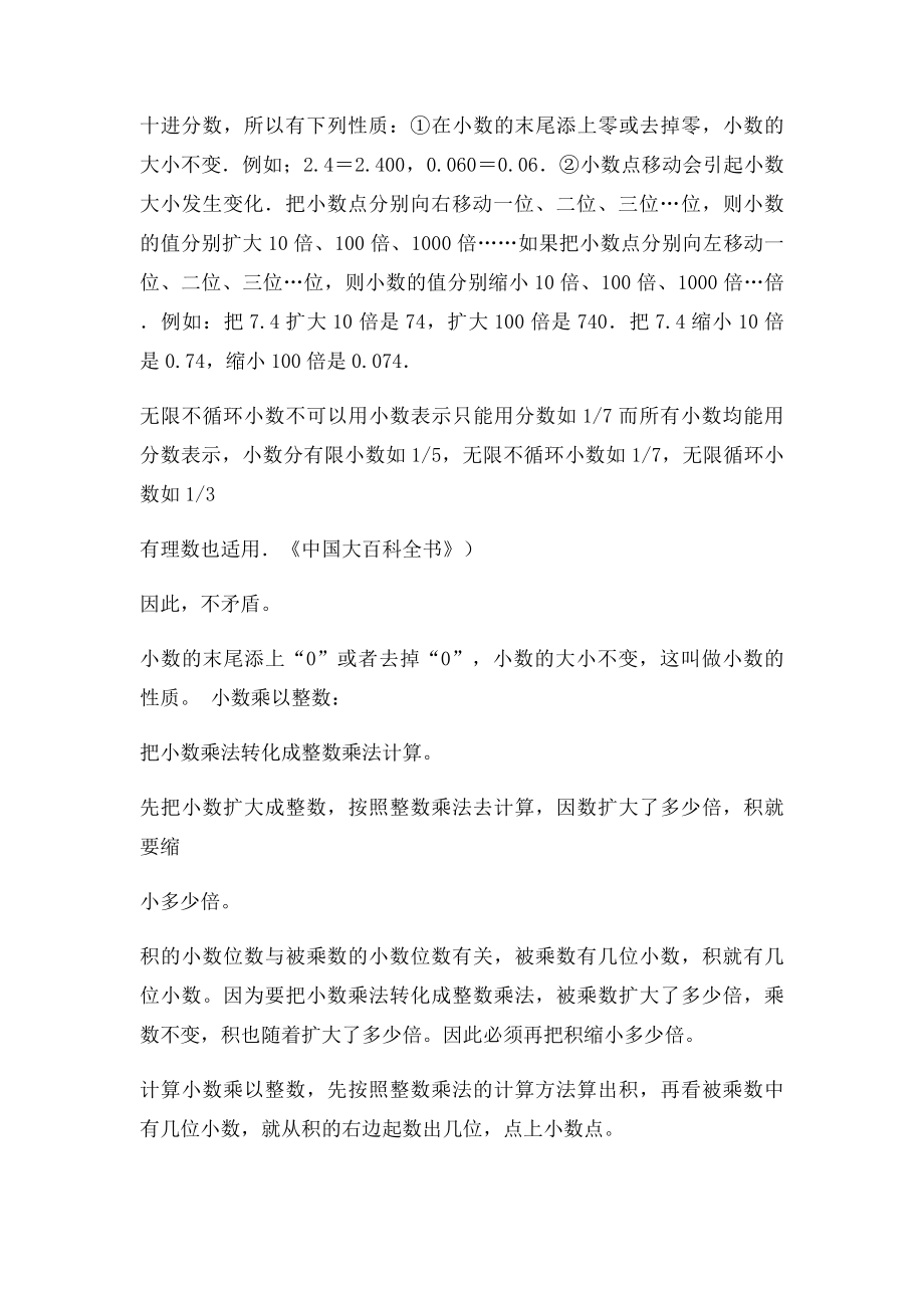 什么是小数.docx_第2页