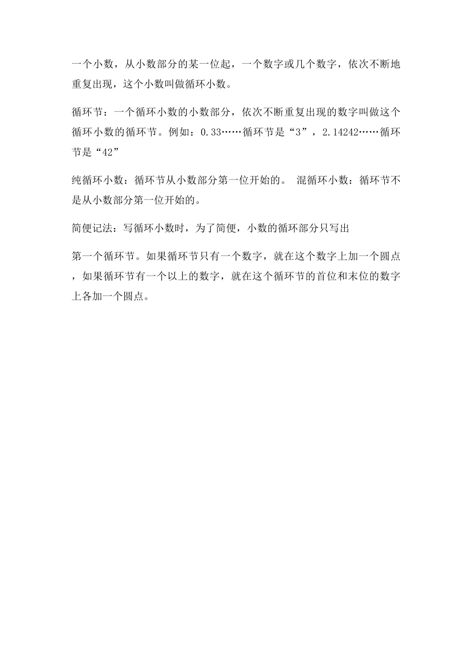 什么是小数.docx_第3页