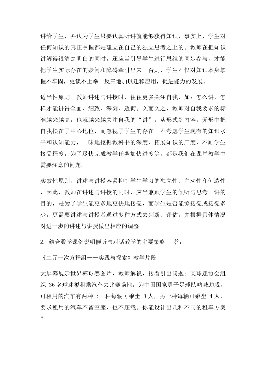 初中数学教师教学基本功的新修炼作业.docx_第3页