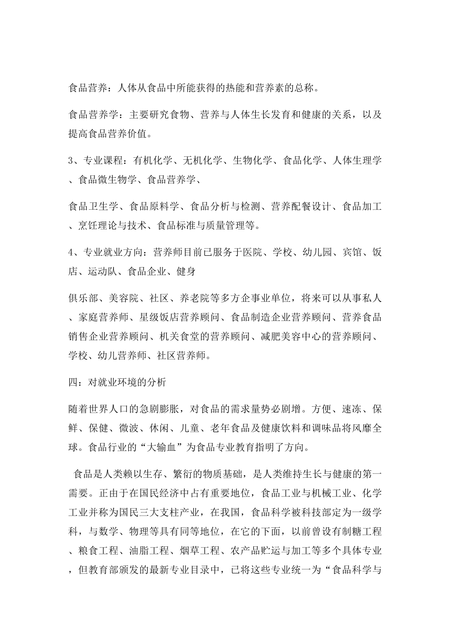 大学生职业生涯规划书前言(2).docx_第3页