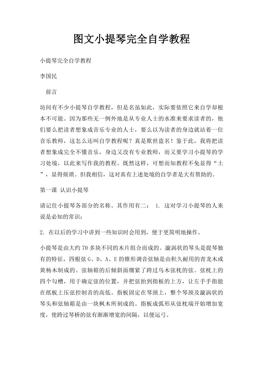 图文小提琴完全自学教程.docx_第1页