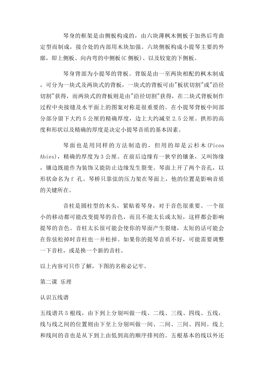 图文小提琴完全自学教程.docx_第2页