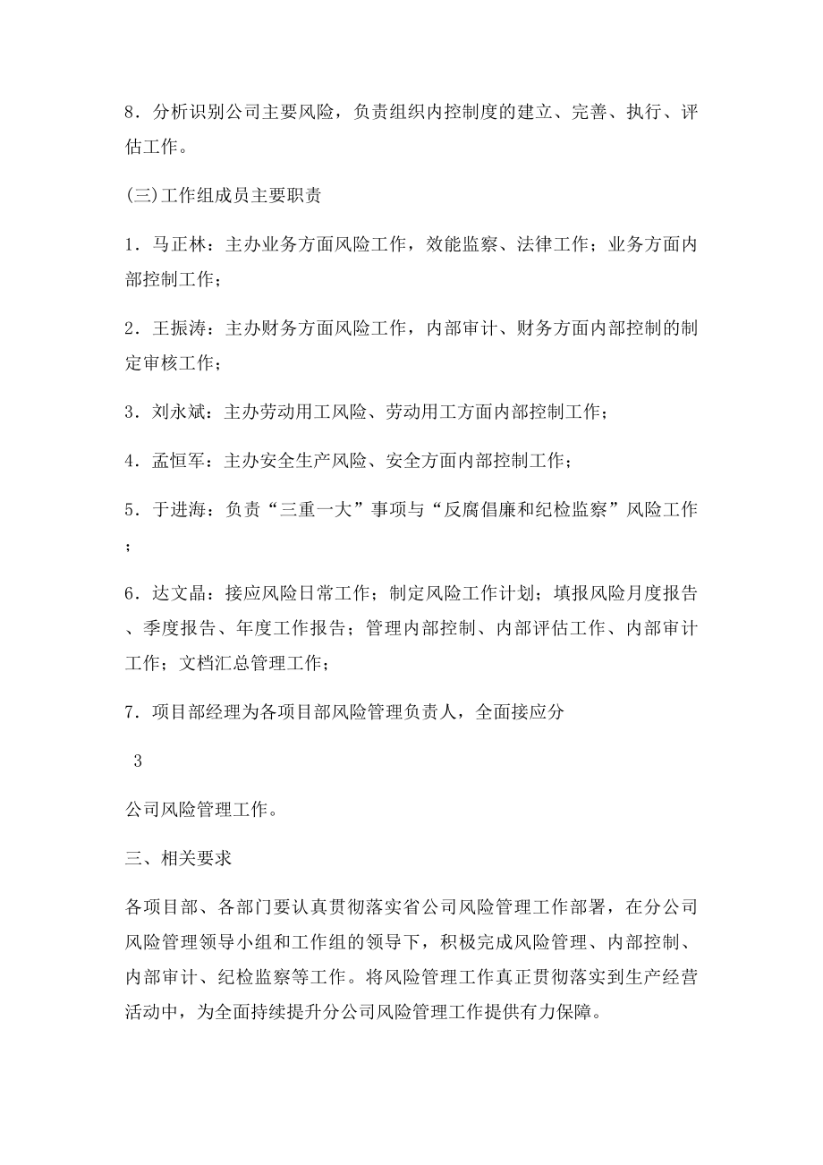 关于成立维护分公司风险管理领导小组和工作组成员及职责分工的通知.docx_第3页