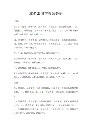 取名常用字吉凶分析.docx