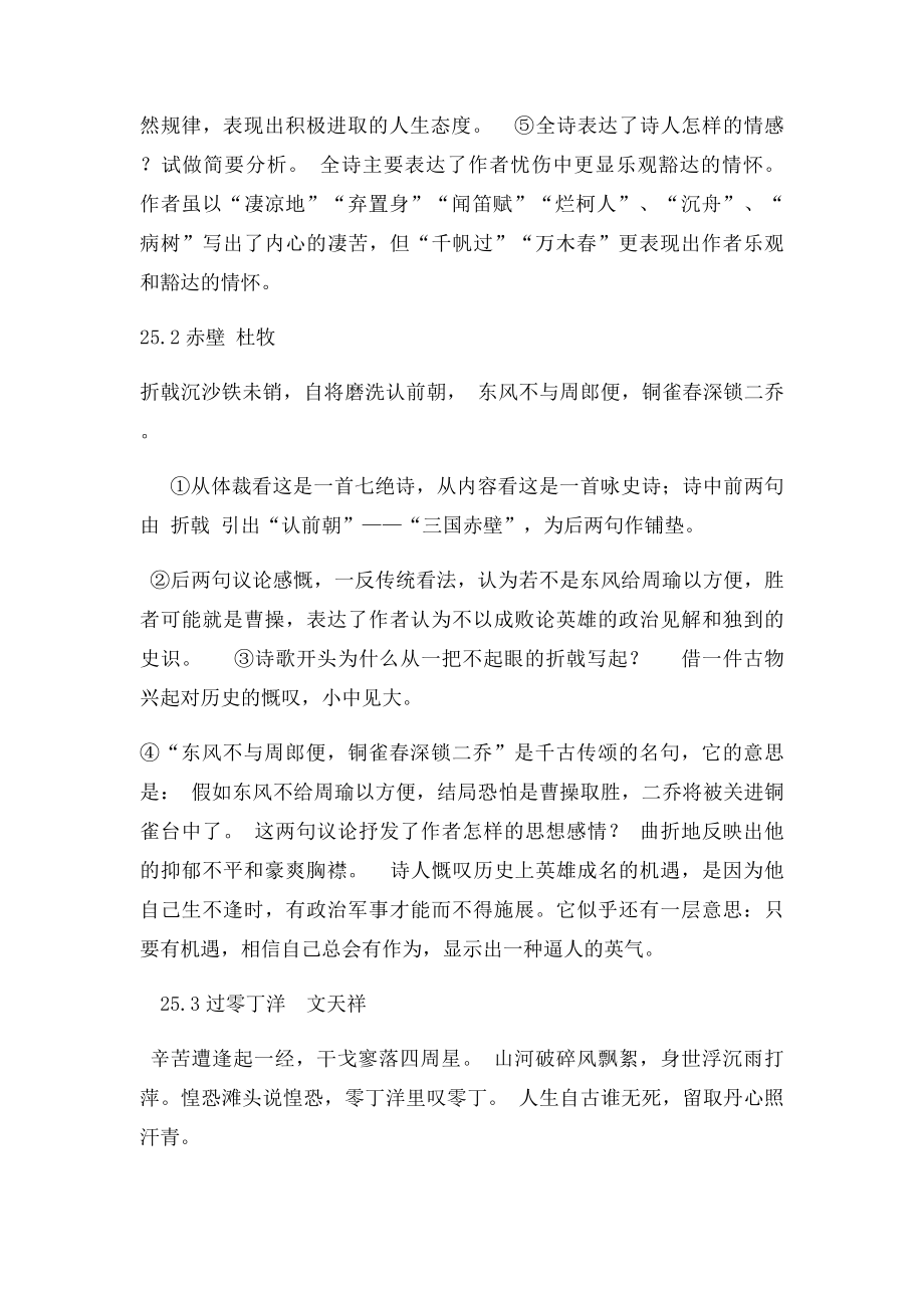 人教年级下册语文诗词赏析.docx_第2页