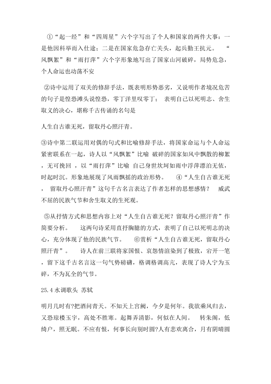 人教年级下册语文诗词赏析.docx_第3页