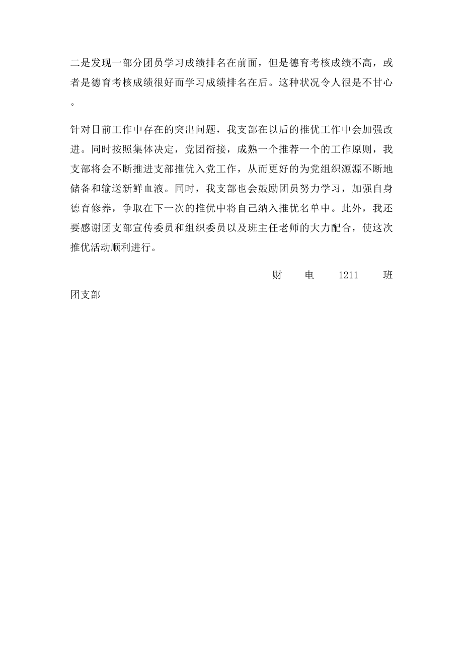 团支部推优工作总结.docx_第2页