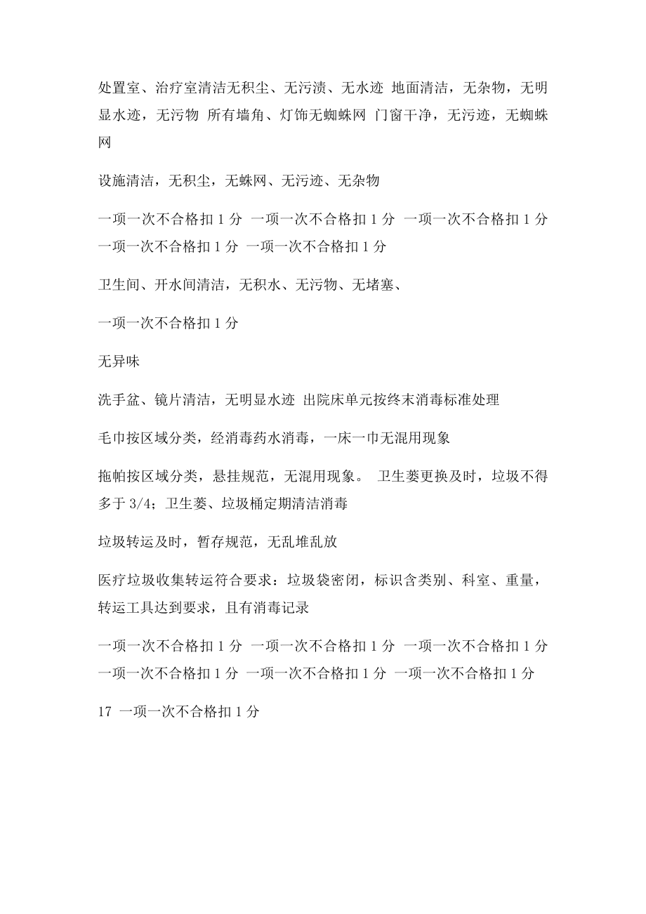 医院日常卫生检查评分表.docx_第2页