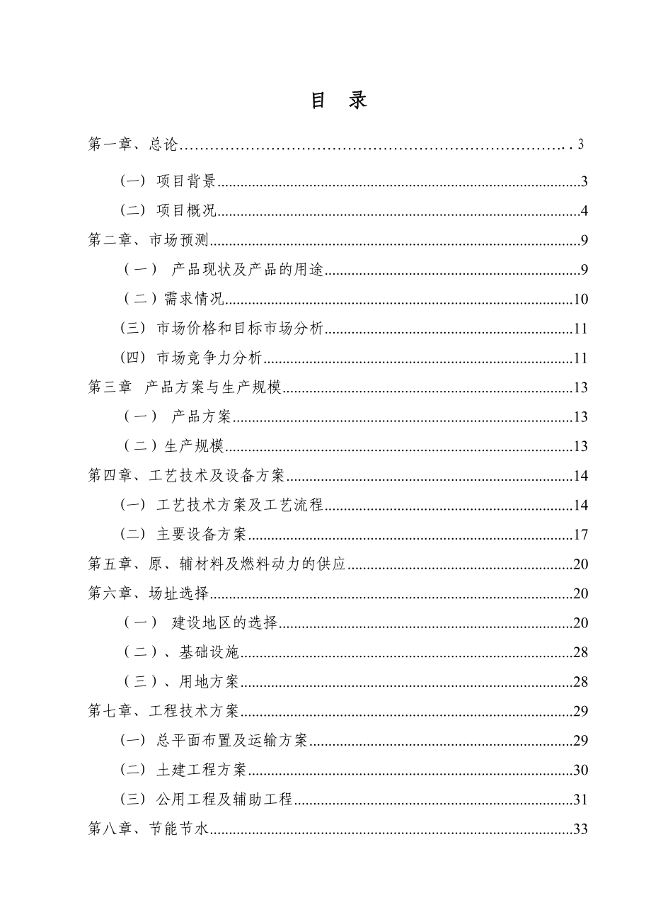 产20万吨高浓度复合肥项目可行性研究报告.doc_第1页