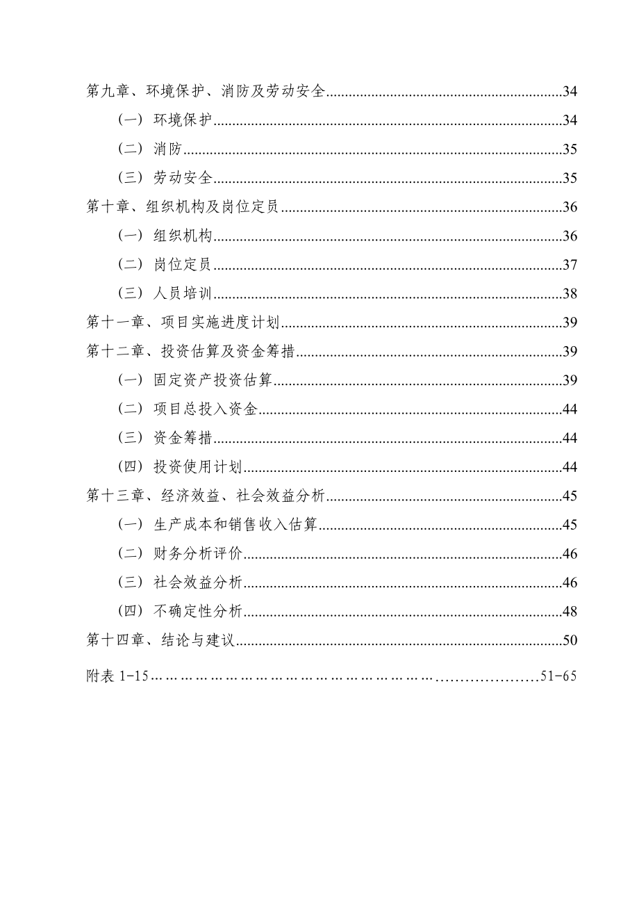 产20万吨高浓度复合肥项目可行性研究报告.doc_第2页