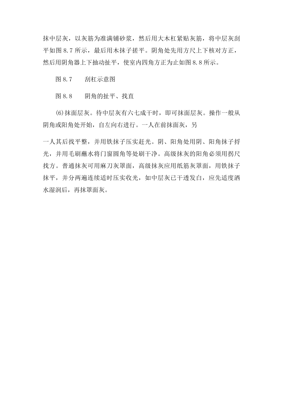 内墙一般抹灰的施工方法.docx_第3页