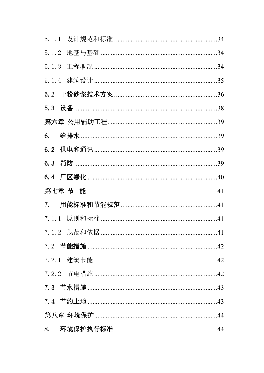 产30万吨干粉砂浆可行性研究报告.doc_第3页