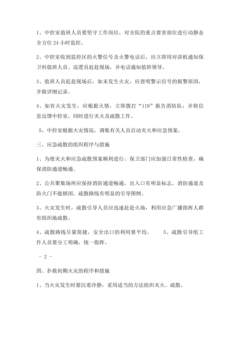 医院消防安全应急预案[1].docx_第2页