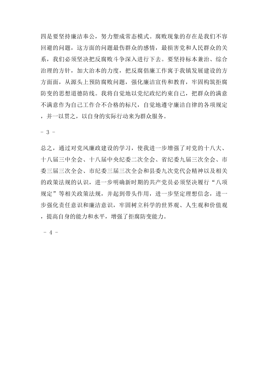 党风廉政建设学习心得.docx_第3页