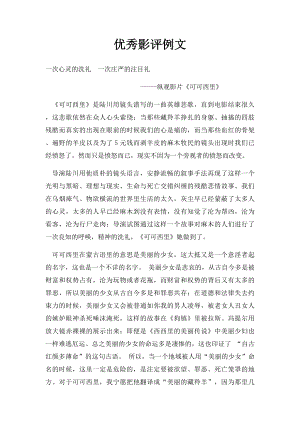 优秀影评例文.docx