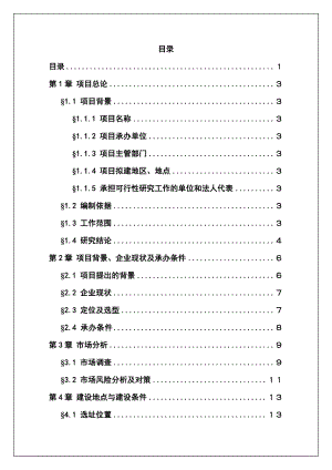 某工业开发区总部经济园项目可行性研究报告.doc