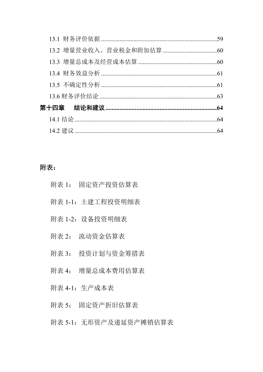 新型环保无毒保健油漆及乳胶漆生产技术改造项目可行性研究报告（优秀甲级资质可研报告、资金申请报告）.doc_第3页