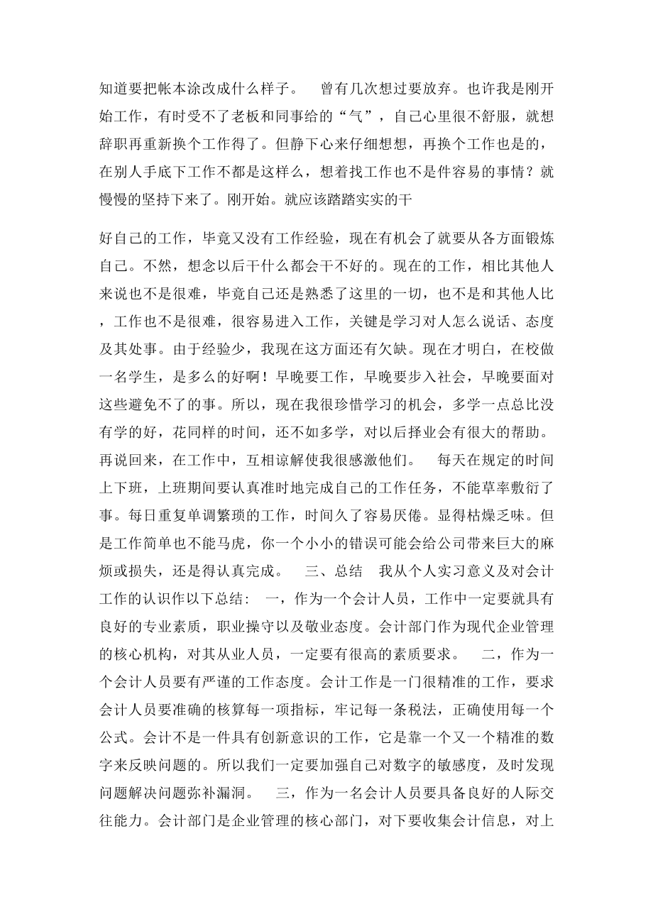 大学毕业生会计实习报告.docx_第3页