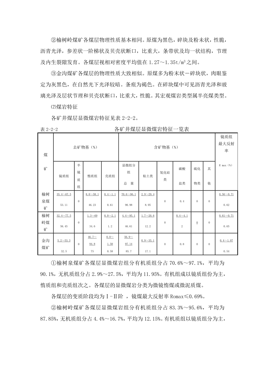 洗煤选煤厂可行性研究报告2.doc_第3页