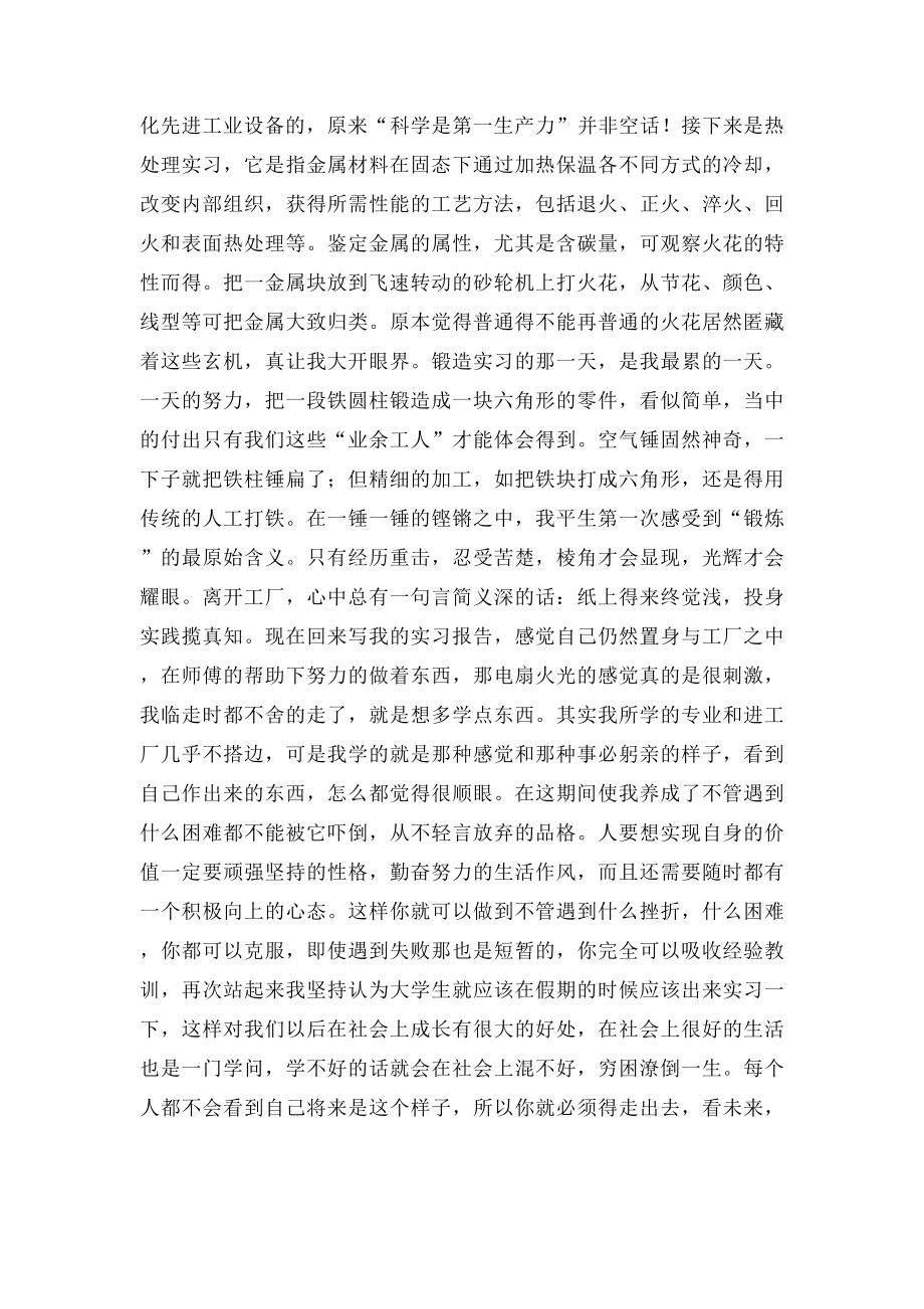 大学生工厂实习报告范文.docx_第2页