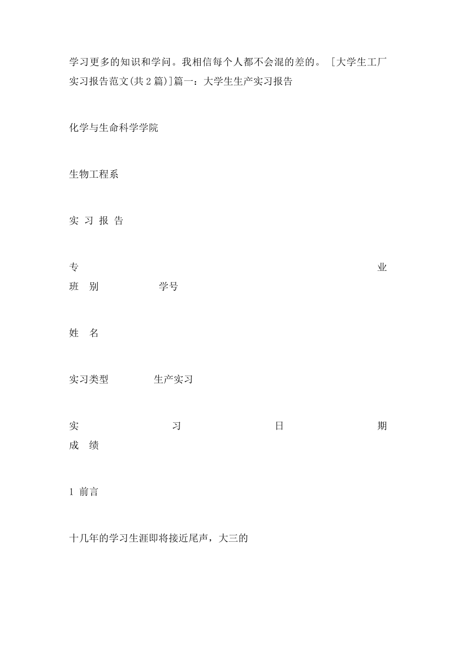 大学生工厂实习报告范文.docx_第3页