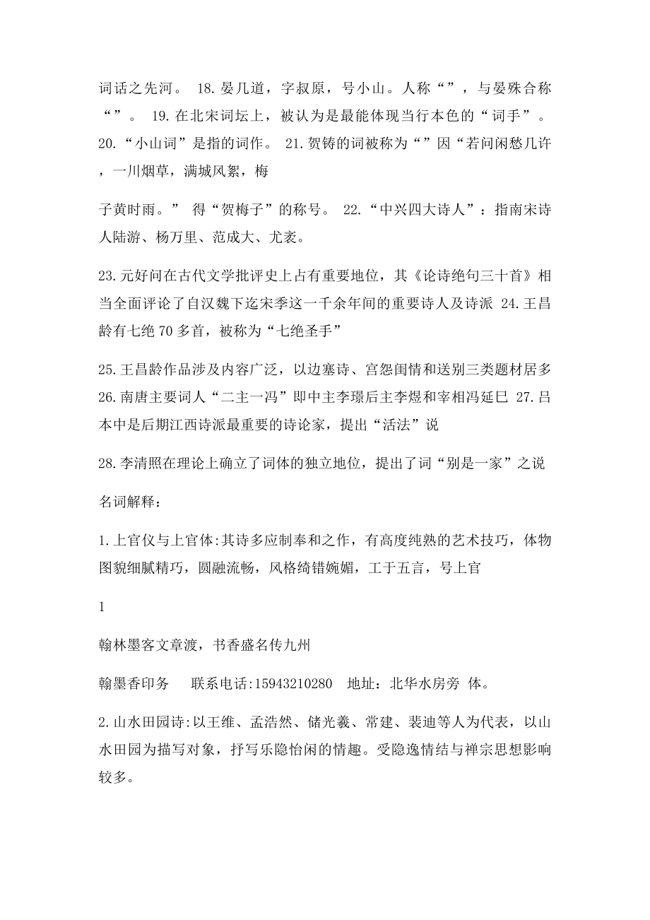 古中国文学.docx_第2页