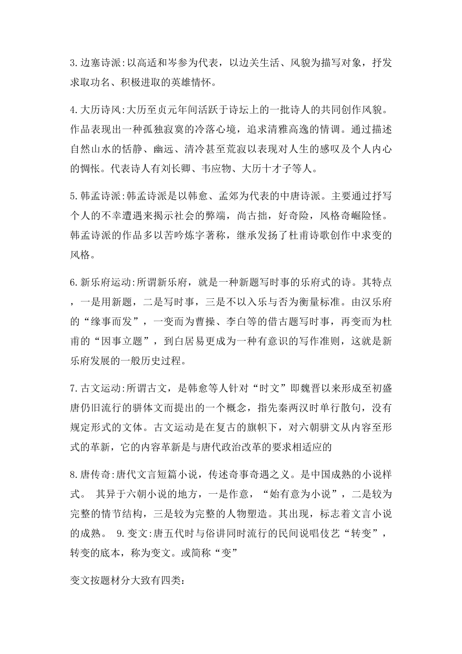 古中国文学.docx_第3页