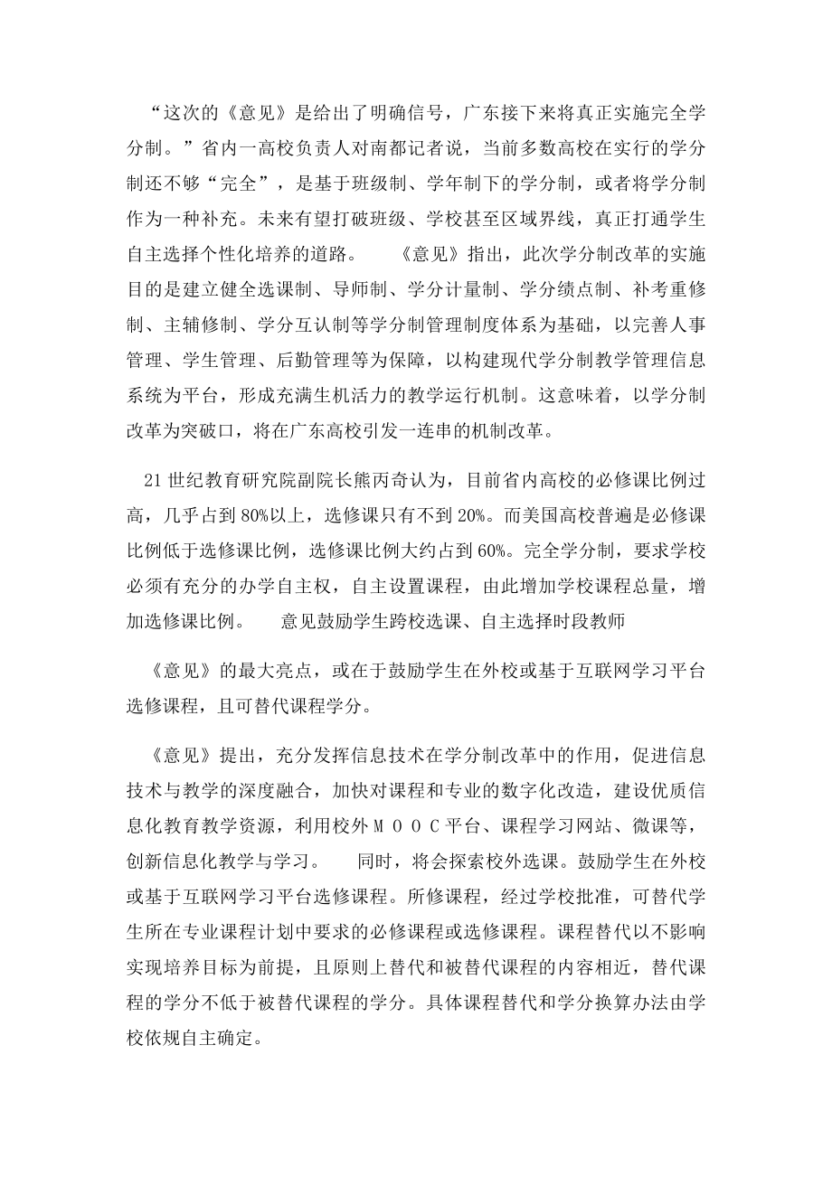 关于普通高等学校实施学分制管理的意见.docx_第2页